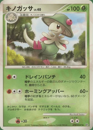 Breloom — キノガッサ (2007)