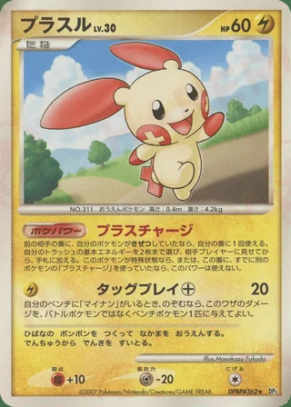 Plusle — プラスル (2007)