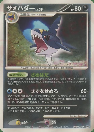 Sharpedo — サメハダー (2007)