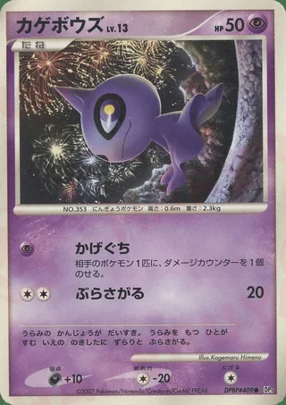 Shuppet — カゲボウズ (2007)
