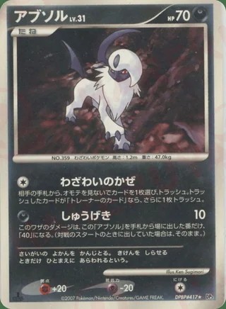 Absol — アブソル (2007)