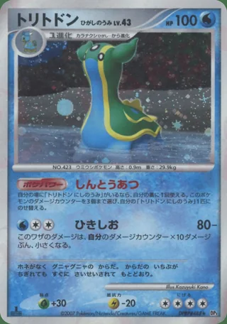 Gastrodon East Sea — トリトドン (2007)