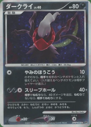 Darkrai — ダークライ (2007)