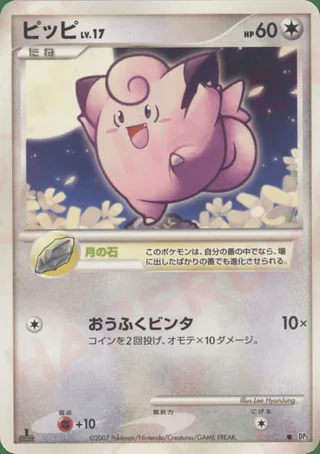 Clefairy — ピッピ (2007)