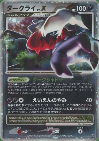 Darkrai LV.X — ダークライ (2007)
