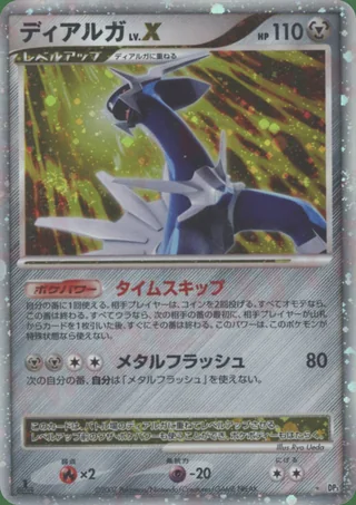 Dialga LV.X — ディアルガ (2007)