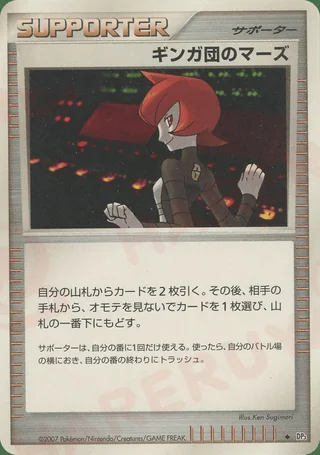 Team Galactic's Mars — (2007)