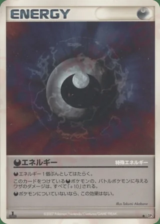 Darkness Energy — (2007)