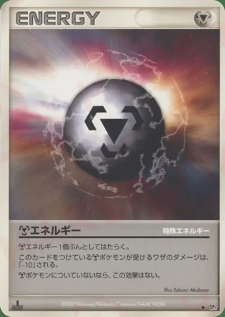 Metal Energy — (2007)