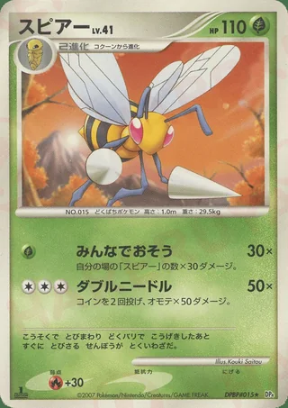 Beedrill — スピアー (2007)