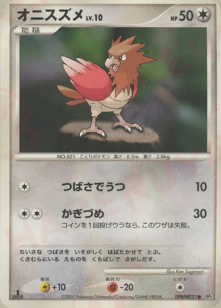 Spearow — オニスズメ (2007)