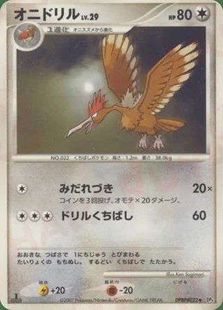 Fearow — オニドリル (2007)