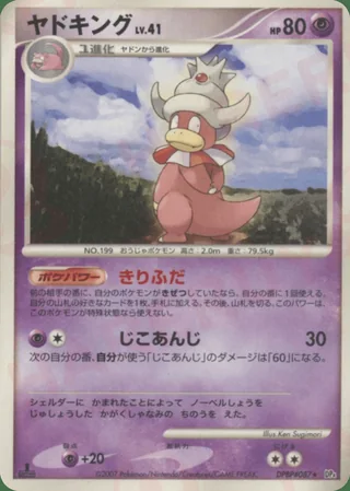 Slowking — ヤドキング (2007)