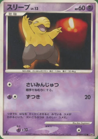 Drowzee — スリープ (2007)
