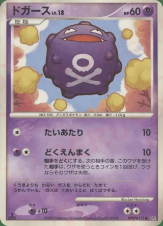 Koffing — ドガース (2007)