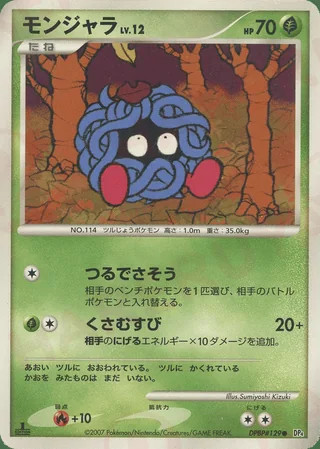 Tangela — モンジャラ (2007)