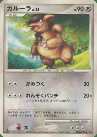 Kangaskhan — ガルーラ (2007)