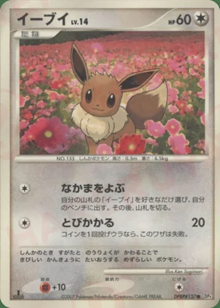 Eevee — イーブイ (2007)