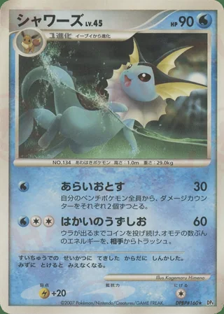 Vaporeon — シャワーズ (2007)