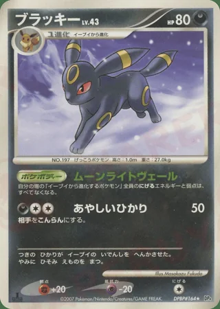 Umbreon — ブラッキー (2007)