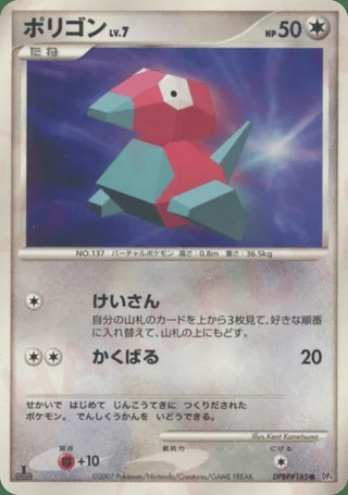 Porygon — ポリゴン (2007)