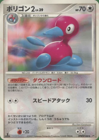 Porygon2 — ポリゴン2 (2007)