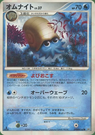 Omanyte — オムナイト (2007)
