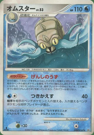 Omastar — オムスター (2007)