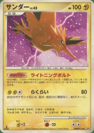 Zapdos — サンダー (2007)
