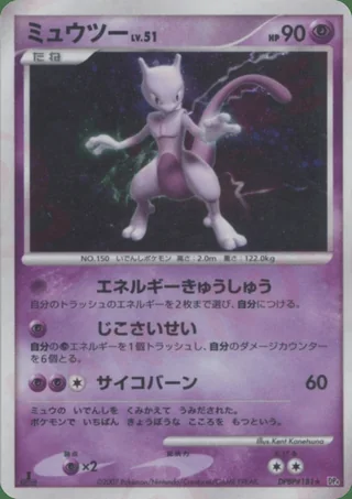 Mewtwo — ミュウツー (2007)