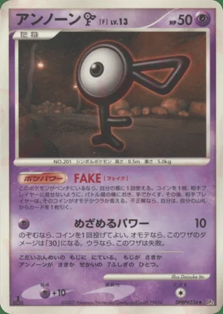 Unown F — アンノーン (2007)