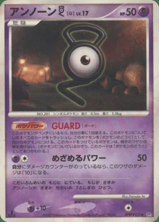 Unown G — アンノーン (2007)