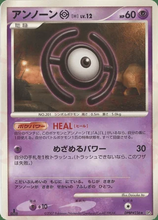 Unown H — アンノーン (2007)