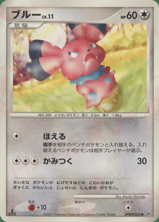 Snubbull — ブルー (2007)