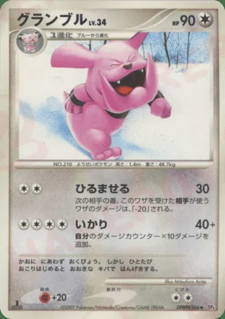 Granbull — グランブル (2007)