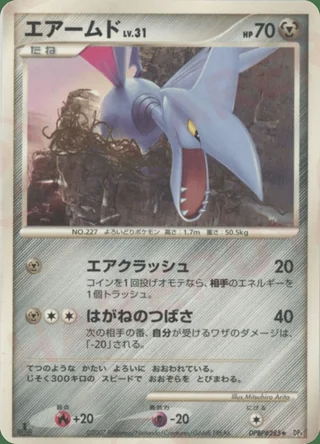 Skarmory — エアームド (2007)