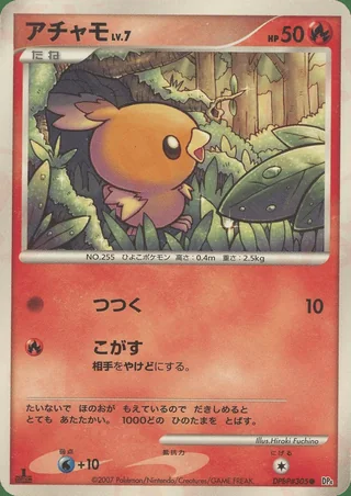 Torchic — アチャモ (2007)