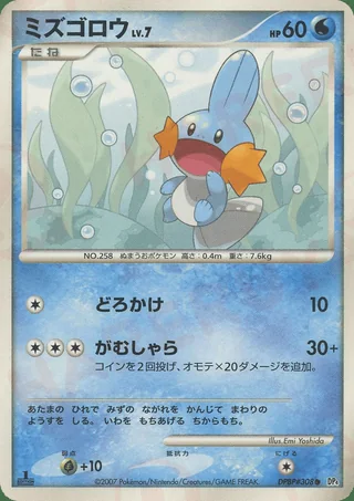 Mudkip — ミズゴロウ (2007)
