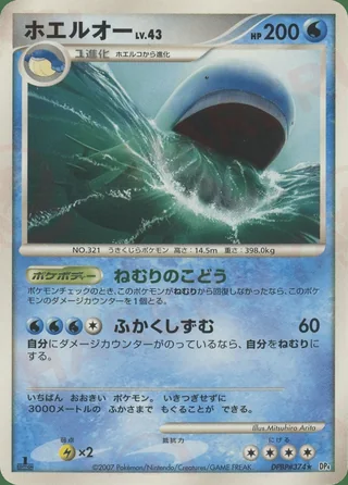 Wailord — ホエルオー (2007)