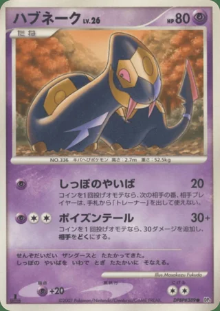 Seviper — ハブネーク (2007)