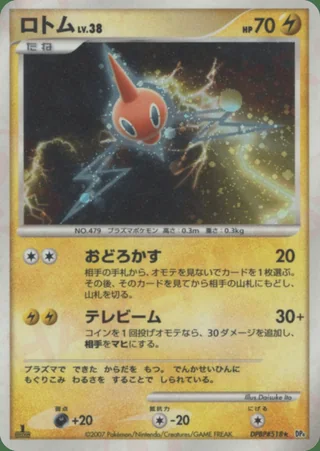 Rotom — ロトム (2007)