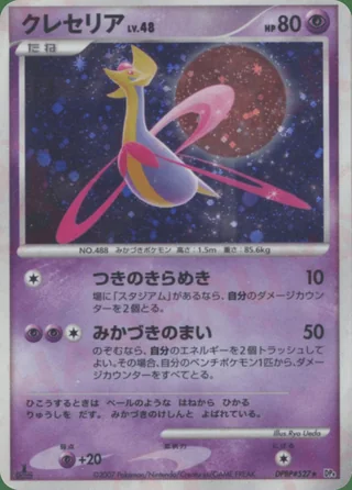Cresselia — クレセリア (2007)