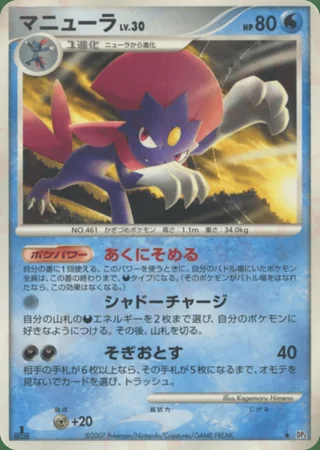 Weavile — マニューラ (2007)