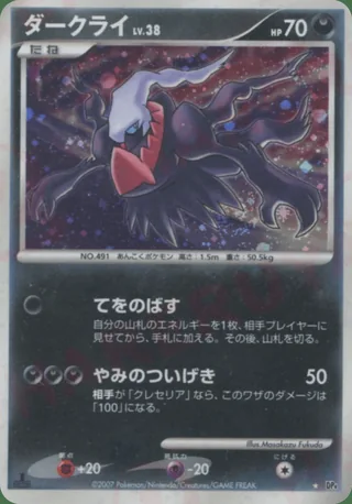 Darkrai — ダークライ (2007)