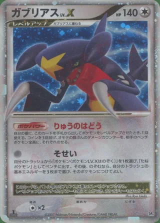 Garchomp LV.X — ガブリアス (2007)
