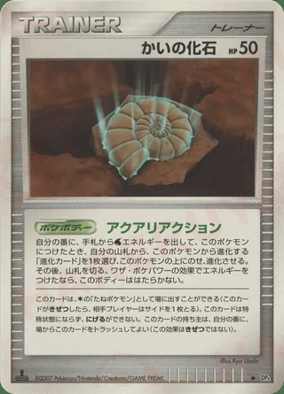 Helix Fossil — (2007)
