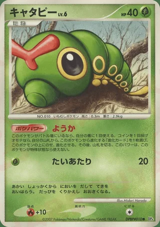 Caterpie — キャタピー (2007)