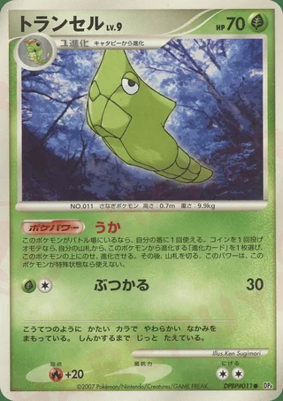 Metapod — トランセル (2007)