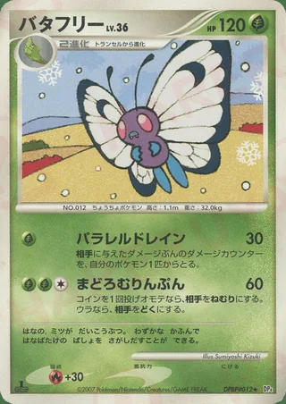 Butterfree — バタフリー (2007)