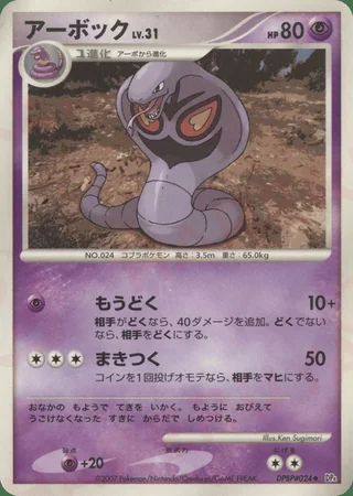 Arbok — アーボック (2007)